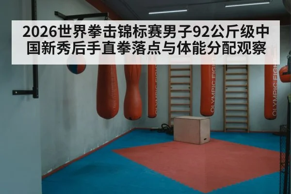boxing training gym