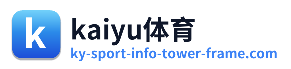 kaiyu体育